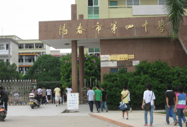 阳春市第四中学简介-阳春敏学网