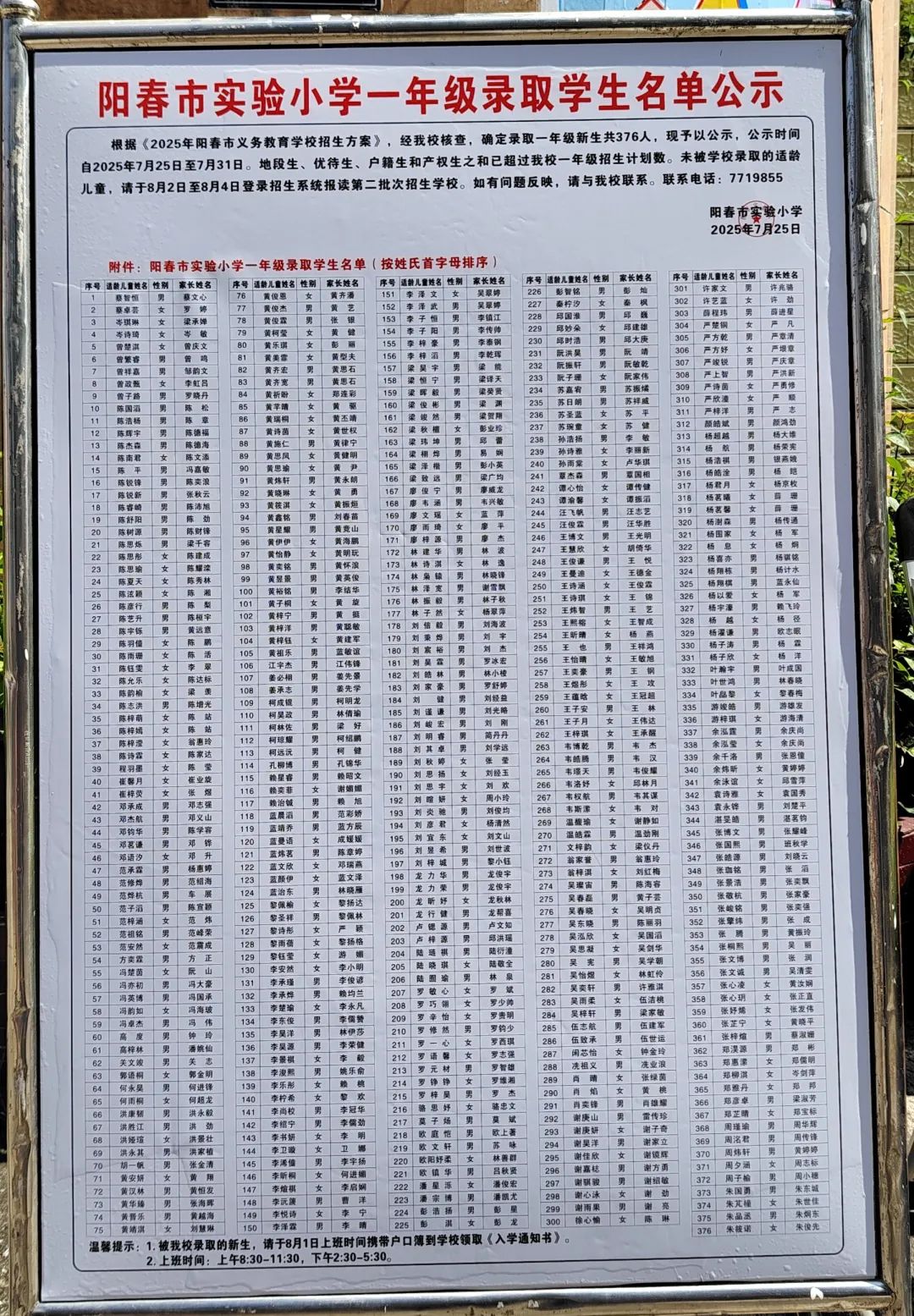 图片[17]-2025年阳春兴华、云凌、实验小学一年级新生录取名单公布-阳春敏学网